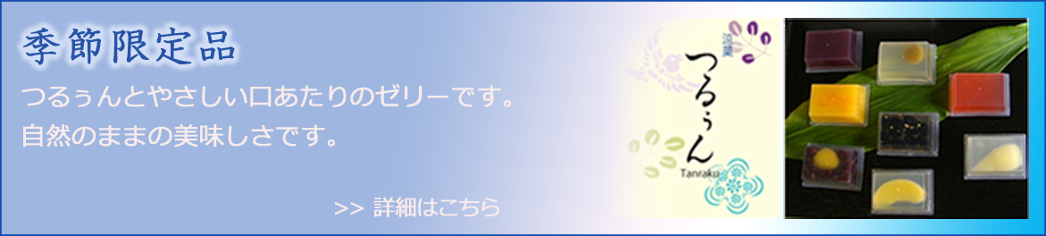 つるぅん