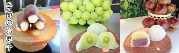 季節のお菓子