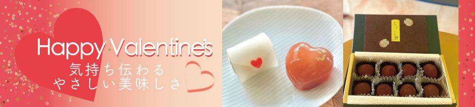 バレンタイン